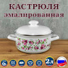 Кастрюля 2 л (Китайская роза)