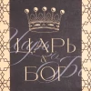 Кухонный набор "Короны" (полотенце, прихватка)