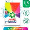 Порошок "ARIEL" Color 1,5 кг (Автомат)