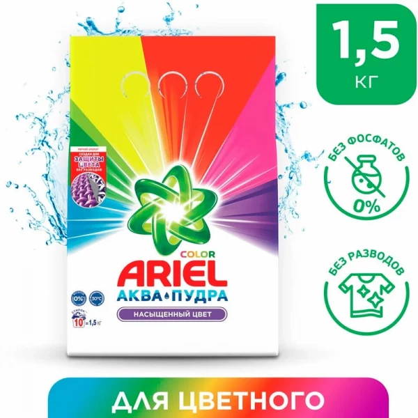 Порошок "ARIEL" Color 1,5 кг (Автомат)