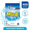 Порошок "МИФ" 3в1 Морозная свежесть 400 г (Автомат)
