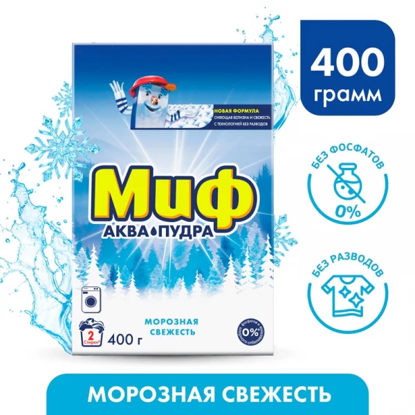 Порошок "МИФ" 3в1 Морозная свежесть 400 г (Автомат)