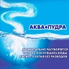 Порошок "МИФ" 3в1 Морозная свежесть 400 г (Автомат)