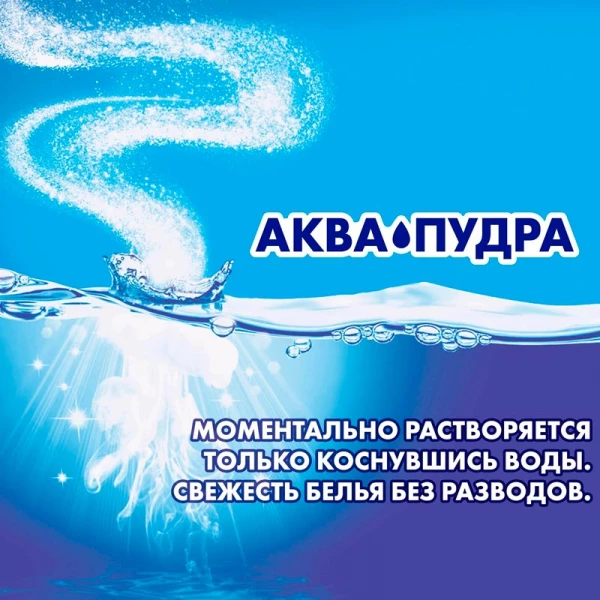 Порошок "МИФ" 3в1 Морозная свежесть 400 г (Автомат)