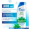 Шампунь против перхоти "Head & Shoulders" 2в1 Ментол 200 мл