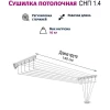 Сушилка настенно-потолочная (7м)