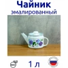 (С-2707/4Рч) Чайник 1,0 литр (Анютины глазки)