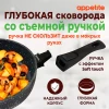 Сковорода Appetite Black Stone с антипригарным покрытием, съёмная ручка, глубокая, 24см