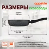 Сковорода Appetite Black Stone с антипригарным покрытием, съёмная ручка, глубокая, 24см