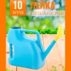 Лейка 10л.
