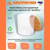 Контейнер для хранения сыпучих продуктов "Бамбук" 0.7 л