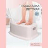 ПОДСТАВКА ДЕТСКАЯ (Белая)