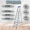 Стремянка (8 ступеней)
