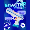 Водный пистолет игрушечный HW24048993