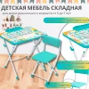 Комплект КУ1 Первоклашка (стол+стул мягкий)