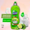 Средство для посуды "ACTIVE" в ассортименте 750мл