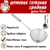 Дуршлаг MYJ-032