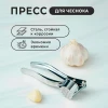 Чеснокодавилка MYJ-063