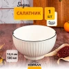 Салатник "Sugar" YJQMS02