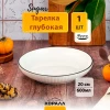 Тарелка глубокая Sugar YJQSW04