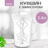 Кувшин 2,6 л platın (AK 333-B109)