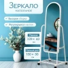 Зеркало с подставкой на колесах R4-White