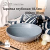Тарелка глубокая Blum 800 мл