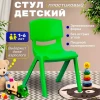 Детский стул зеленый