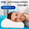 Подушка анатомическая ФС 60х40х13/11