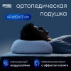 Подушка анатомическая ФС 60х40х13/11
