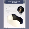 Подушка для путешествия MYK-F05