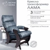 Кресло "Лама" (Орех, Невада графит + ивори)