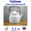 Чайник 3,5 л  С-2713П2/Рч