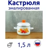 Кастрюля 1,5 литра (Артикул: С-1608АП2/4, "Итальянская кухня")