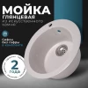 Мойка каменная МС-1 бежевый металлик глянец