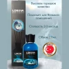 LOREVA Аромадиффузор ароматический «Океан», 110 мл.
