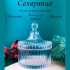 Сахарница 180 гр  TG033-1