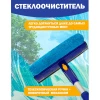 Швабра для мытья окон 20-2231-41