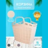 Корзина "AK 706" beige