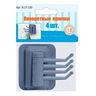 Поворотные крючки. 4 шт. VL27-230